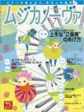 ピアノのレッスンや練習のご褒美とは!?ムジカノーヴァ7月号