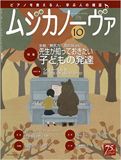 デジタルなピアノレッスンとやる気を引き出すご褒美大作戦！ - ムジカノーヴァ10月号