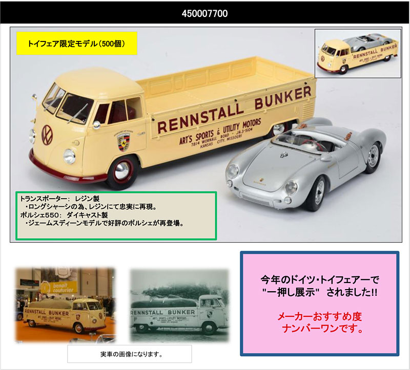 シュコー 1/18 MAN ポルシェ レーシングトランスポーター シュコー 1/18 MAN ポルシェ レーシングトランスポーター（新