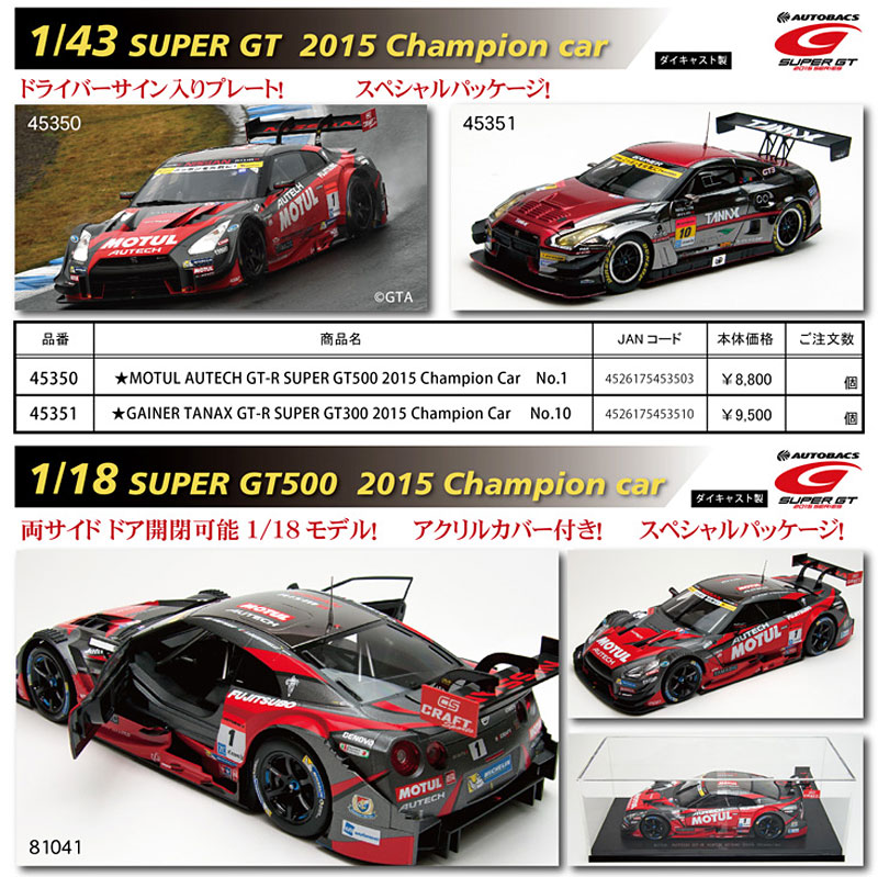 Ebbro 45285 1/43 Gainer Tanax SLS SUPER GT 300 Okayama 2015 #11 Finished Goods