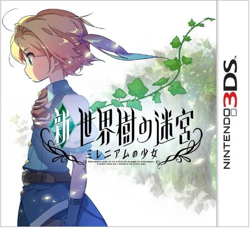 新 世界樹の迷宮ミレニアムの少女3ds 新 世界樹の迷宮 ミレニアムの少女3dsを最安値で予約するならココ