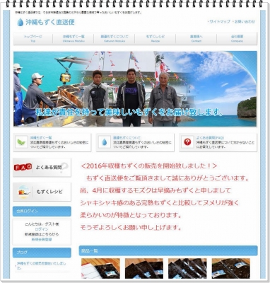 もずくの販売開始