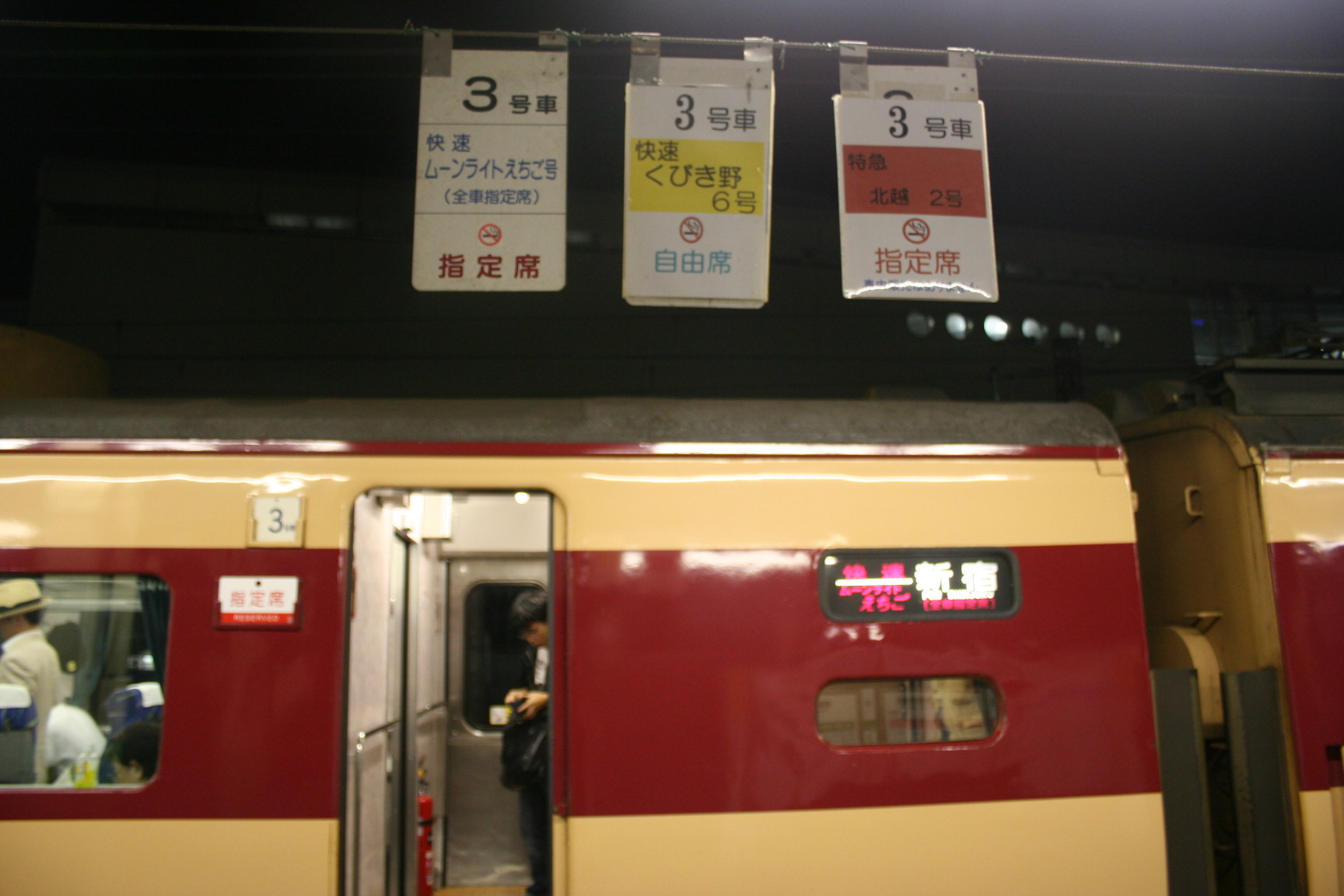 新潟県で鉄道＆バスコレクション～鉄道編 ありがとう485系 | 日本の