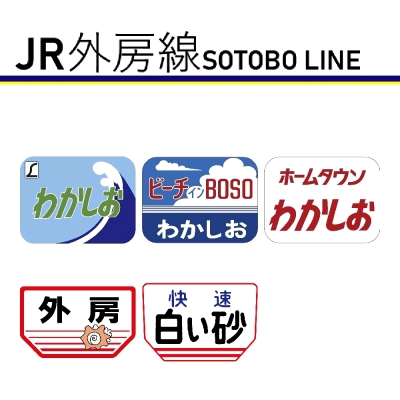鉄分補給！ヘッドマークスタンプラリー（東日本篇） | 日本