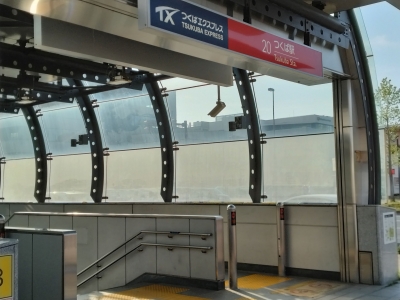 茨城県つくば市で街歩き～つくば駅からさくら交通公園へ。国鉄