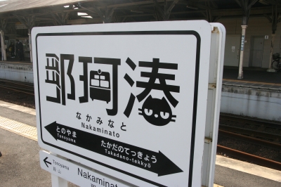 茨城県ひたちなか市で街歩き～ひたちなか海浜鉄道の車両基地と反射炉