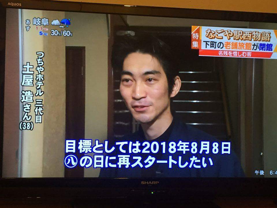 メ〜テレ 2018年8月8日