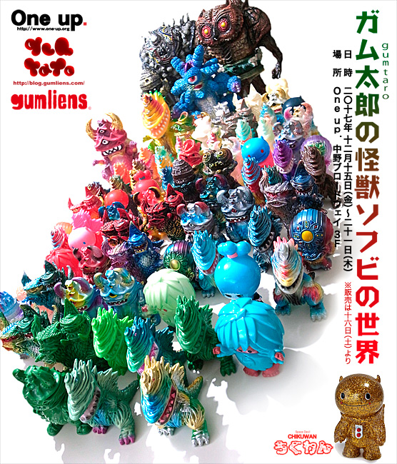 ガム太郎の怪獣ソフビの世界』中野ブロードウェイ3F One up.にて