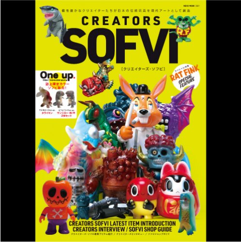 本＞CREATORS SOFVI(クリエイターズソフビ) (NEKO MOOK