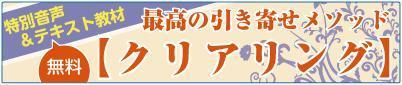 クリアリング