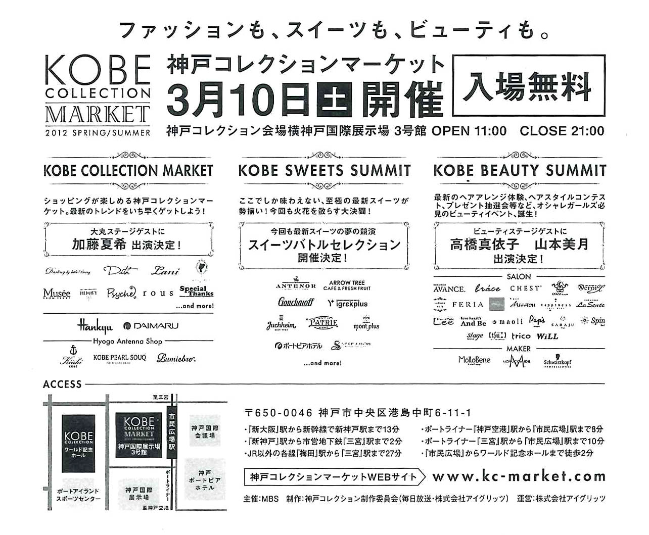 神戸コレクションマーケット2