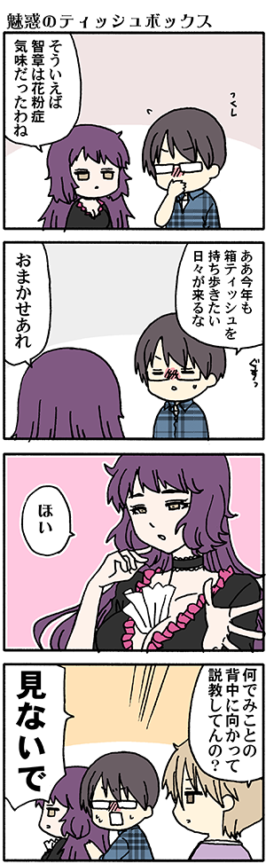 2/18 かふんちょ | うろんにらくがき 