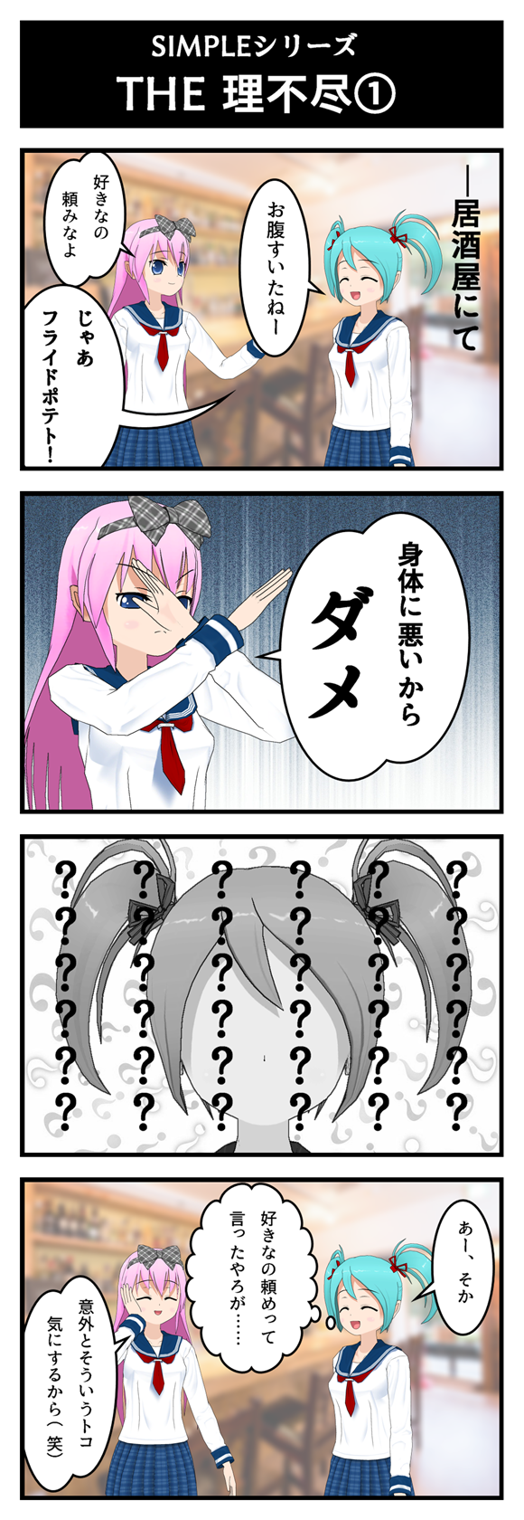 居酒屋_001.png