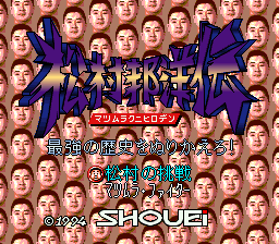 Matsumura Kunihiro Den - Saikyou no Rekishi o Nurikaero! (Japan)-13.png