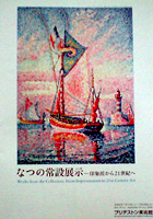 ブリヂストン美術館なつの常設展示