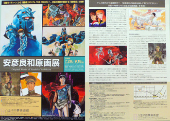 安彦良和原画展チラシ