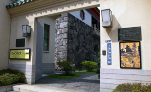 大倉集古館
