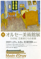 オルセー美術館展チラシ