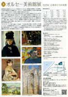 オルセー美術館展チラシ裏