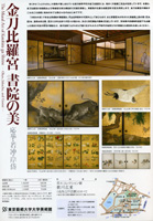 書院の美チラシ裏