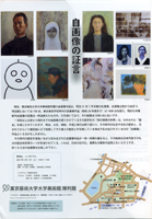 自画像の証言チラシ裏