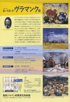 ヴラマンク展02
