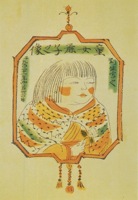 劉生図案画集_奥付