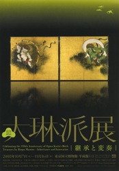 大琳派展01