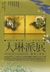 大琳派展02