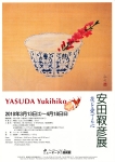 安田靫彦展