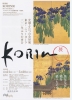 KORIN展