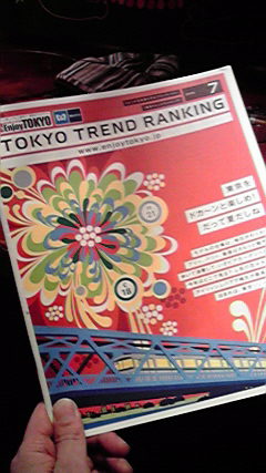 東京トレンドランキング