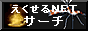 エクセルネット