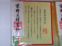紫野 袱紗