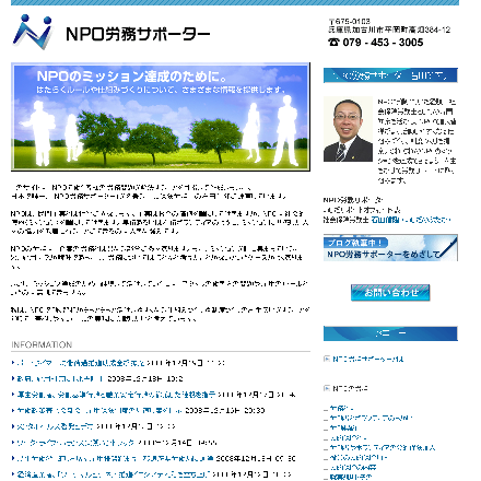 NPO労務サポーター/トップページ