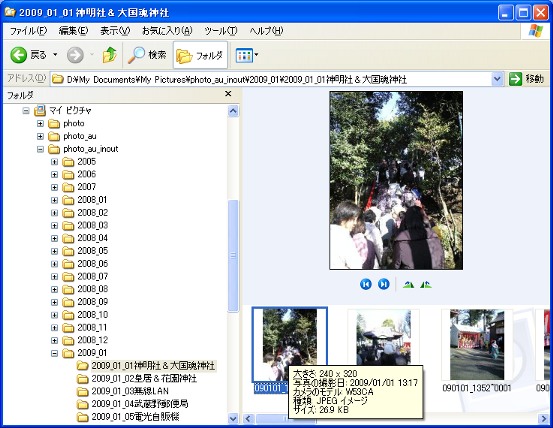 画像を整理したフォルダ配置の例