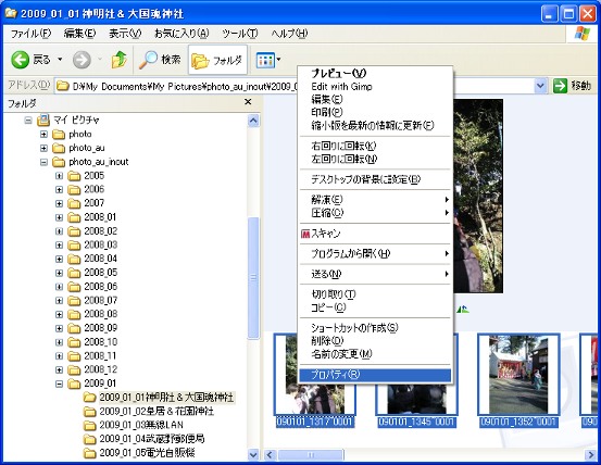 プロパティを開く