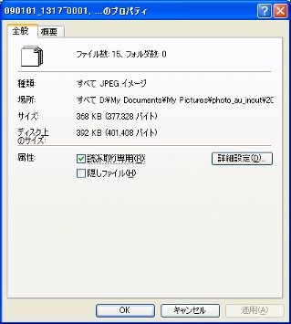 プロパティの画面