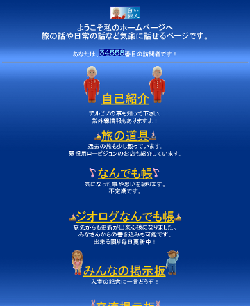 白い旅人