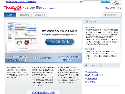 Yahoo!アクセス解析