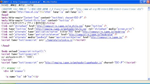 Firefox 3.5のソースヴュー