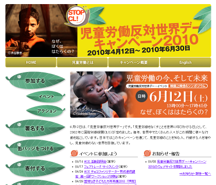児童労働反対世界デー・キャンペーン2010