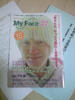 「マイ・フェイス」創刊号