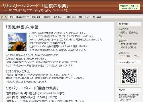 リカバリー・パレード「回復の祭典」