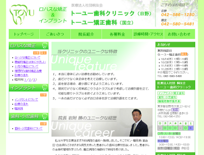 トーユー歯科クリニック様