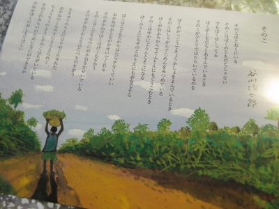 谷川俊太郎さんの詩「そのこ」