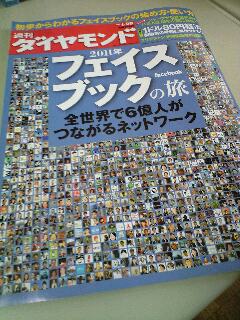 週刊ダイヤモンド2011/1/29表紙