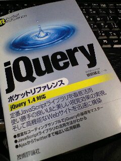 jQuery ポケットリファレンス