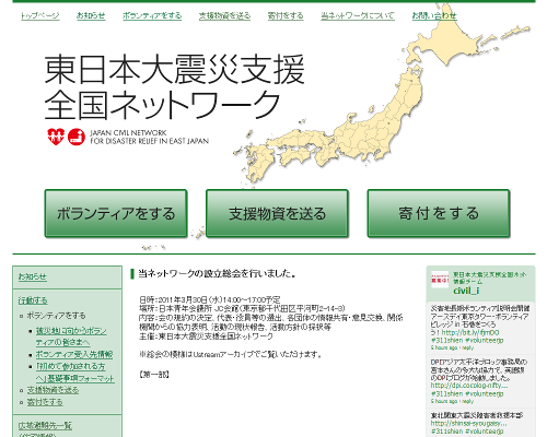 東日本大震災支援全国ネットワーク