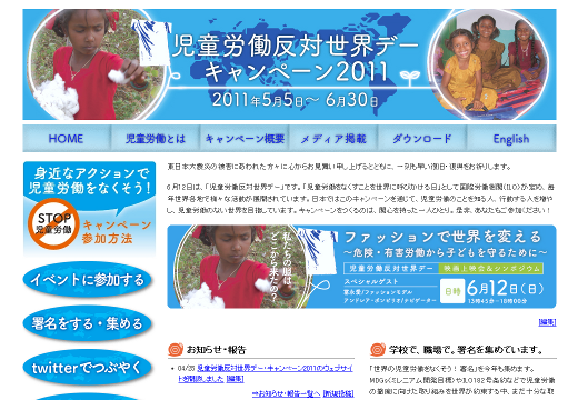 児童労働反対世界デー・キャンペーン2011
